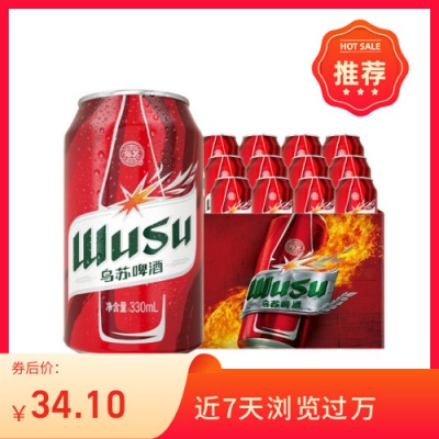 红乌苏啤酒330ml*12罐小听装：一瓶承载新疆风情的佳酿